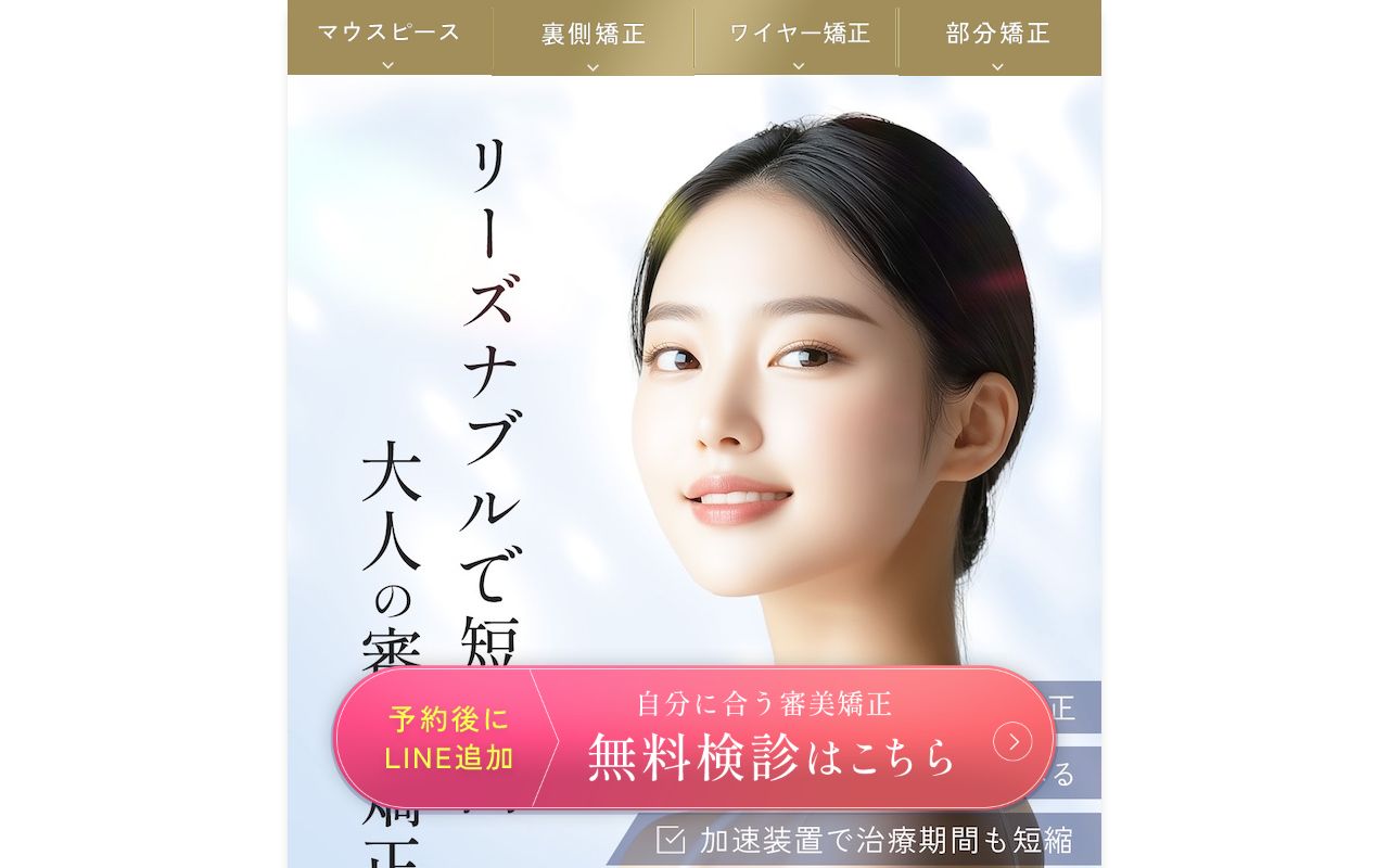 池袋DDデンタルクリニックのホームページ