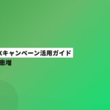 歯科P-MAXキャンペーン活用ガイド｜AI広告で集患増