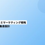 歯科の口コミマーケティング戦略｜紹介制度と集患設計
