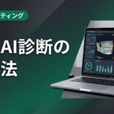歯科AI診断の活用法｜導入メリットと主要ツール比較