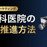 歯科医院のDX推進方法|5ステップで始める業務改革